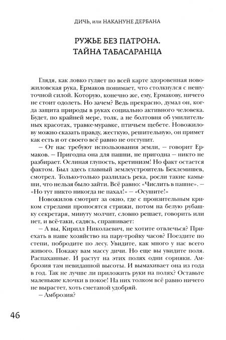 Фотография книги "Валерия Шубина: Дичь, или Накануне дербана"