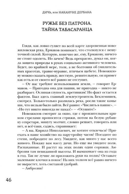 Фотография книги "Валерия Шубина: Дичь, или Накануне дербана"