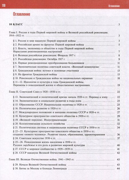 Фотография книги "Валерия Тороп: История. История России. 1914 год-начало XXI века. 10-11 классы. Базовый уровень. Практикум"
