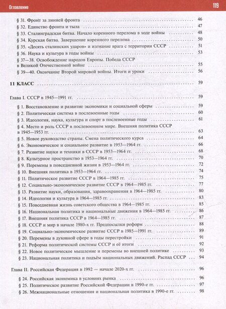 Фотография книги "Валерия Тороп: История. История России. 1914 год-начало XXI века. 10-11 классы. Базовый уровень. Практикум"