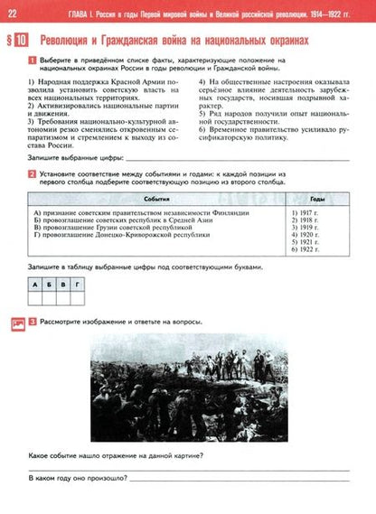 Фотография книги "Валерия Тороп: История. История России. Практикум. Базовый уровень. Учебное пособие для СПО"
