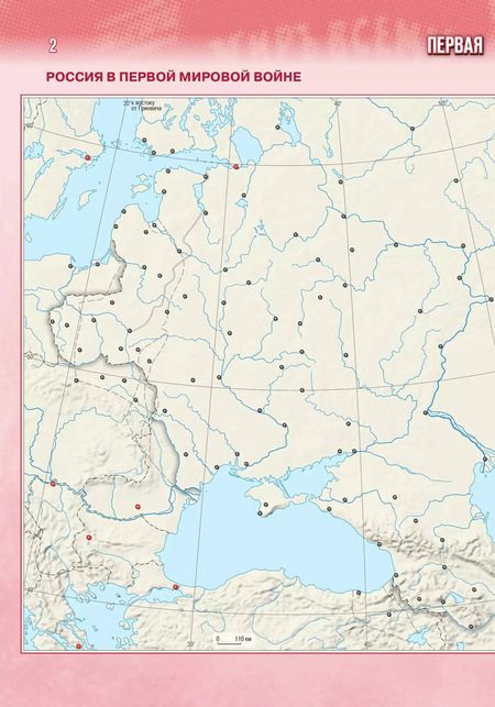 Фотография книги "Валерия Тороп: История. История России 1914 год-начало XXI века.Контурные карты. 10-11 классы. Базовый уровень"