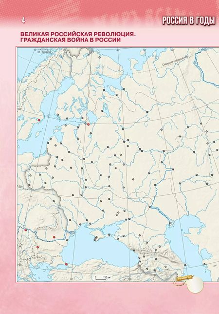 Фотография книги "Валерия Тороп: История. История России 1914 год-начало XXI века.Контурные карты. 10-11 классы. Базовый уровень"