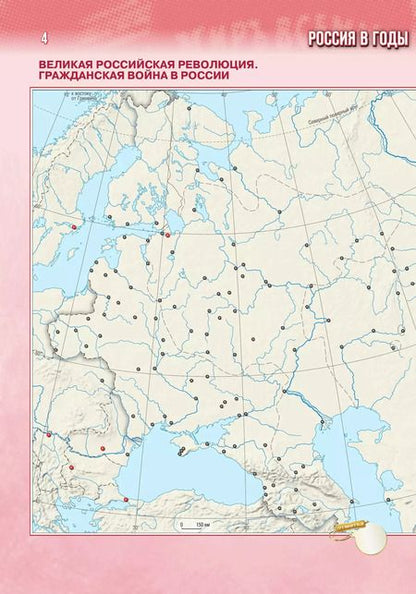 Фотография книги "Валерия Тороп: История. История России 1914 год-начало XXI века.Контурные карты. 10-11 классы. Базовый уровень"