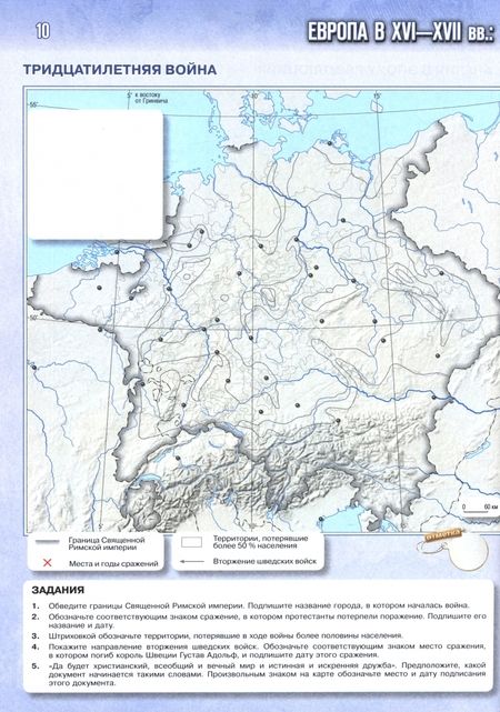 Фотография книги "Валерия Тороп: История. Всеобщая история. 7 класс. Контурные карты"