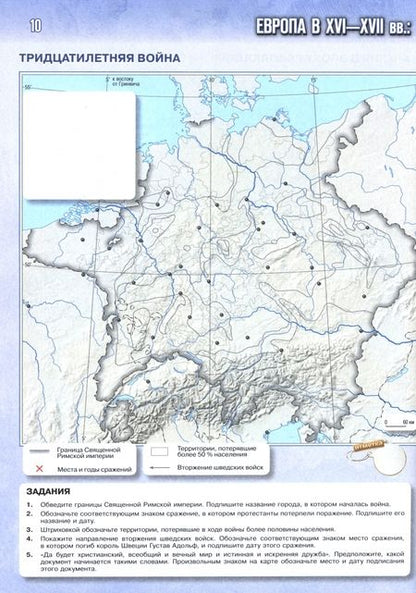 Фотография книги "Валерия Тороп: История. Всеобщая история. 7 класс. Контурные карты"