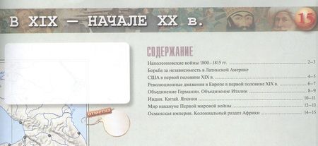 Фотография книги "Валерия Тороп: История Нового времени. Контурные карты. 9 класс"