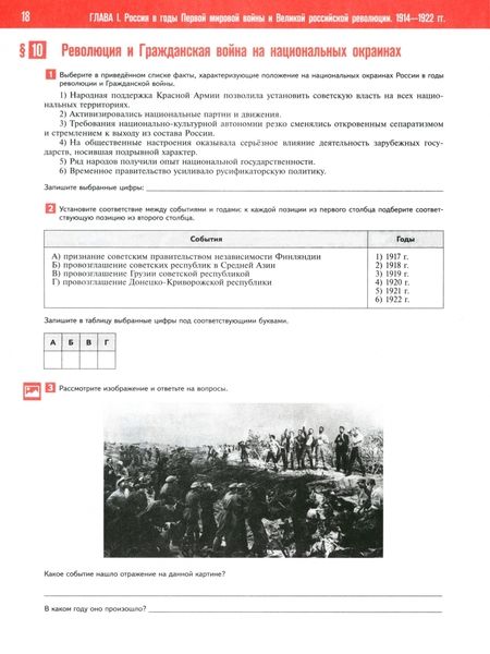 Фотография книги "Валерия Тороп: История России. 1914 год - начало XXI века. 10-11 классы. Базовый уровень. Практикум. ФГОС"