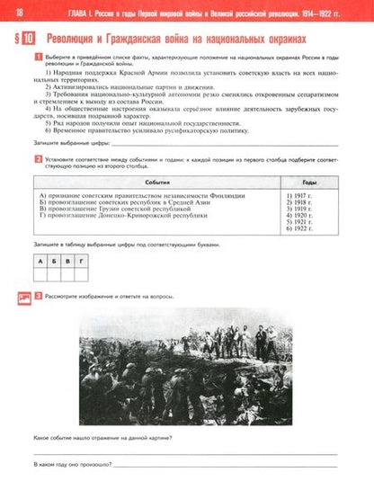 Фотография книги "Валерия Тороп: История России. 1914 год - начало XXI века. 10-11 классы. Базовый уровень. Практикум. ФГОС"