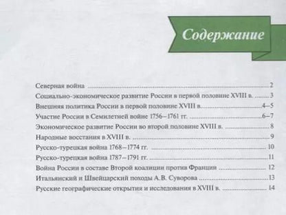 Фотография книги "Валерия Тороп: История России. 8 класс. Контурные карты"