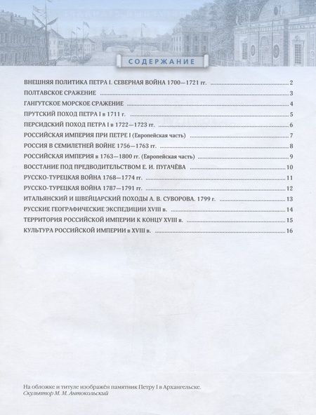 Фотография книги "Валерия Тороп: История России: конец XVII-XVIII век. 8 класс. Контурные карты"