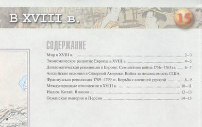 Фотография книги "Валерия Тороп: Всеобщая история. История Нового времени. 8 класс. Контурные карты. ФГОС"