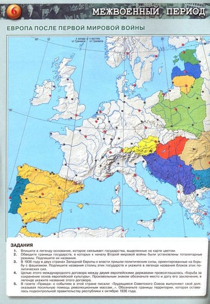 Фотография книги "Валерия Тороп: Всеобщая история. Новейшая история. 10-11 классы. Контурные карты. ФГОС"
