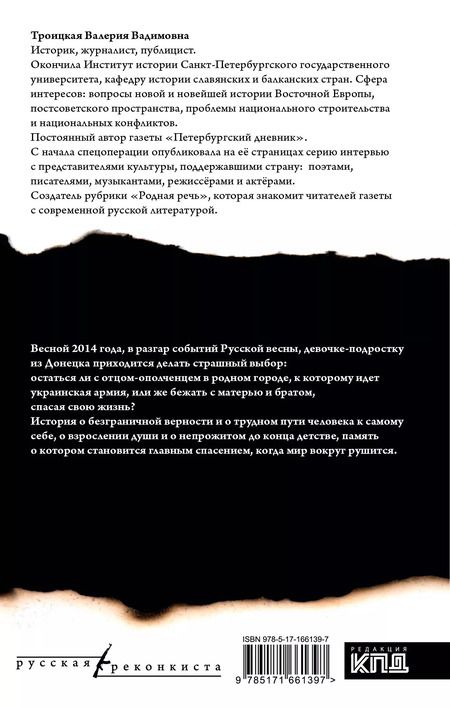 Фотография книги "Валерия Троицкая: Донецкое море. История одной семьи"