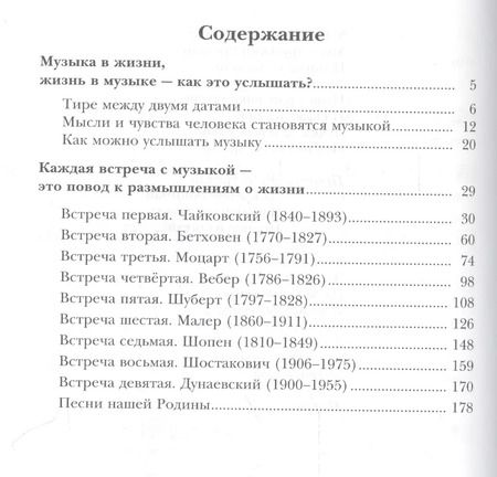 Фотография книги "Валерия Усачева: Музыка. 6 класс. 2 -е изд.: учебник для учащихся общеобразовательных организаций"