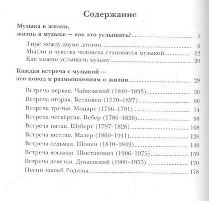 Фотография книги "Валерия Усачева: Музыка. 6 класс. 2 -е изд.: учебник для учащихся общеобразовательных организаций"