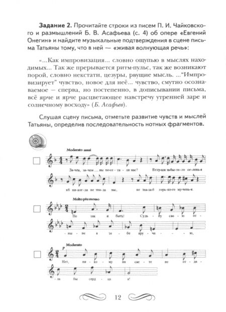 Фотография книги "Валерия Усачева: Музыка. 7 класс. Рабочая тетрадь. ФГОС"