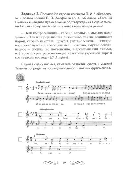 Фотография книги "Валерия Усачева: Музыка. 7 класс. Рабочая тетрадь. ФГОС"