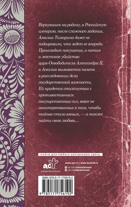 Фотография книги "Валерия Вербинина: Амалия и Александр"