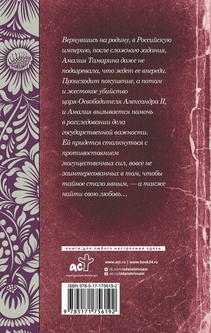 Фотография книги "Валерия Вербинина: Амалия и Александр"