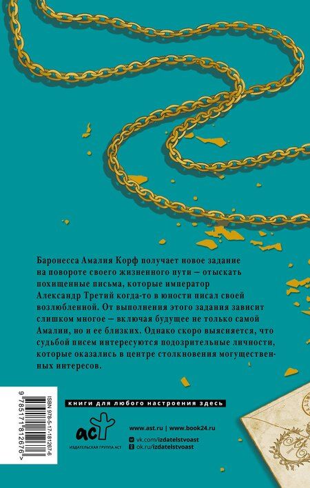 Фотография книги "Валерия Вербинина: Амалия и Принц воров"