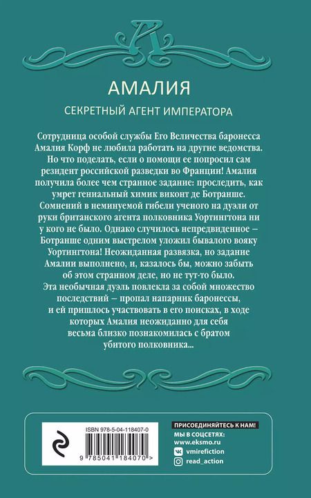 Фотография книги "Валерия Вербинина: Блистательные расследования Амалии Корф. Вуаль из солнечных лучей. Одна ночь в Венеции. Зеркало сновидений. История одного замужества (комплект из 4 книг)"