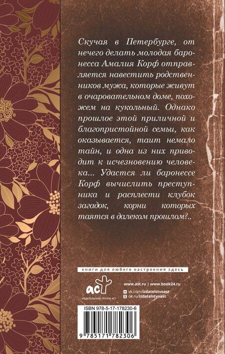 Фотография книги "Валерия Вербинина: Кукольный дом"