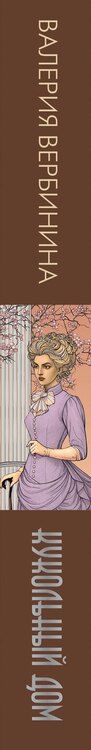 Фотография книги "Валерия Вербинина: Кукольный дом"