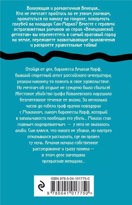 Фотография книги "Валерия Вербинина: Одна ночь в Венеции"