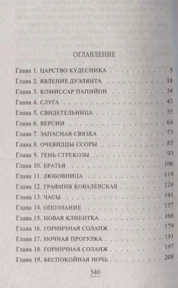 Фотография книги "Валерия Вербинина: Одна ночь в Венеции"