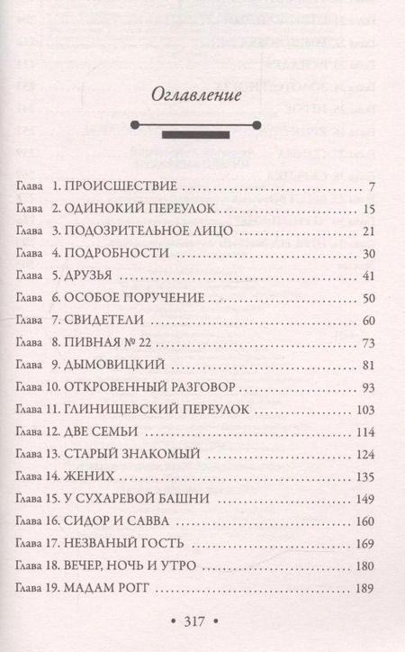 Фотография книги "Валерия Вербинина: Сухарева Башня"