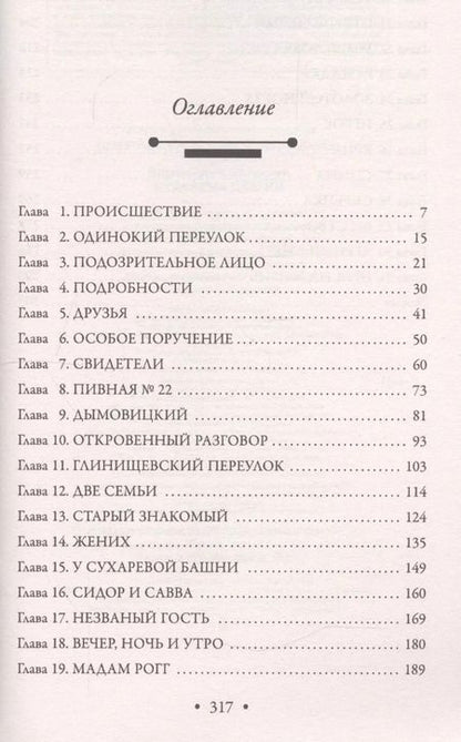 Фотография книги "Валерия Вербинина: Сухарева Башня"