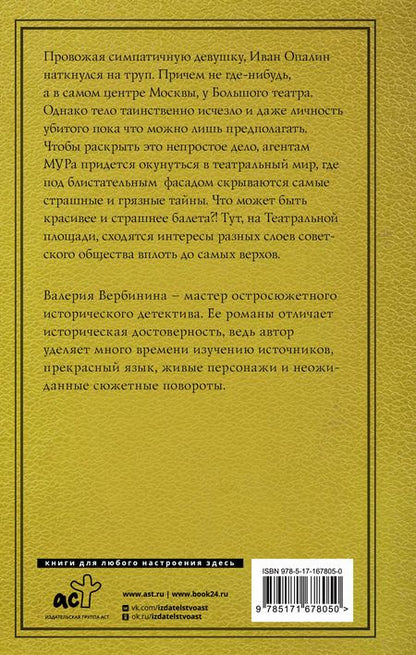 Фотография книги "Валерия Вербинина: Театральная площадь: роман"