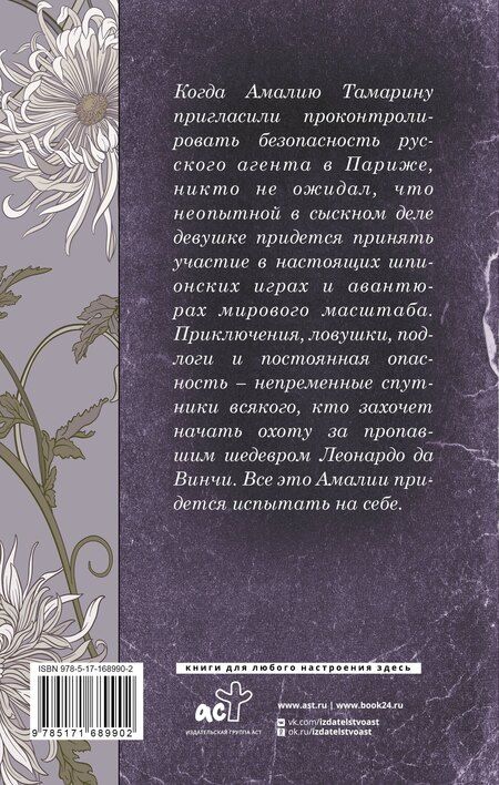 Фотография книги "Валерия Вербинина: В поисках Леонардо"