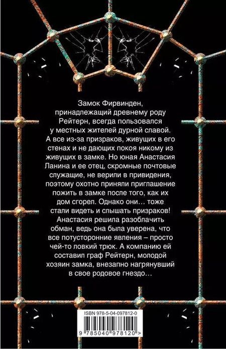 Фотография книги "Валерия Вербинина: Замок четырех ветров"