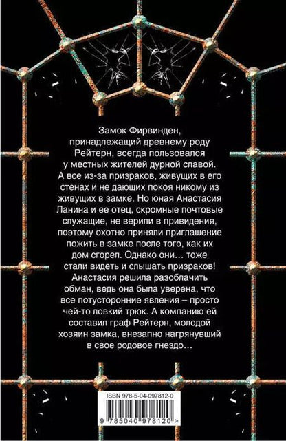 Фотография книги "Валерия Вербинина: Замок четырех ветров"