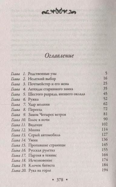 Фотография книги "Валерия Вербинина: Замок четырех ветров"