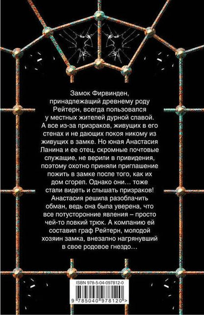 Фотография книги "Валерия Вербинина: Замок четырех ветров"