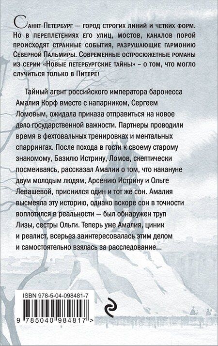 Фотография книги "Валерия Вербинина: Зеркало сновидений"