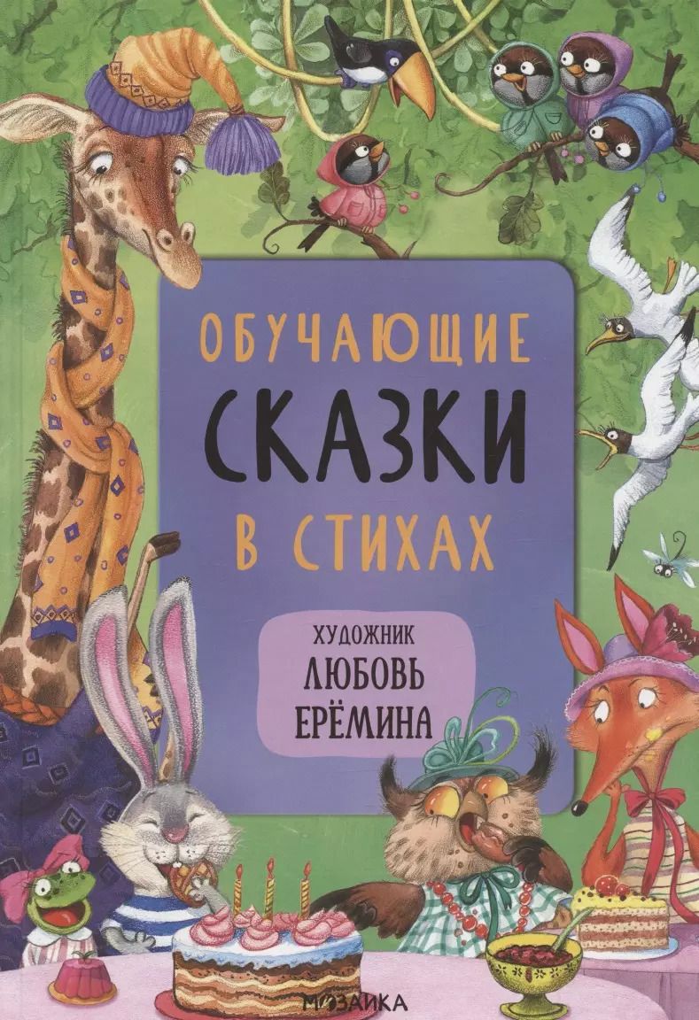 Обложка книги "Валерия Вилюнова: Обучающие сказки в стихах"