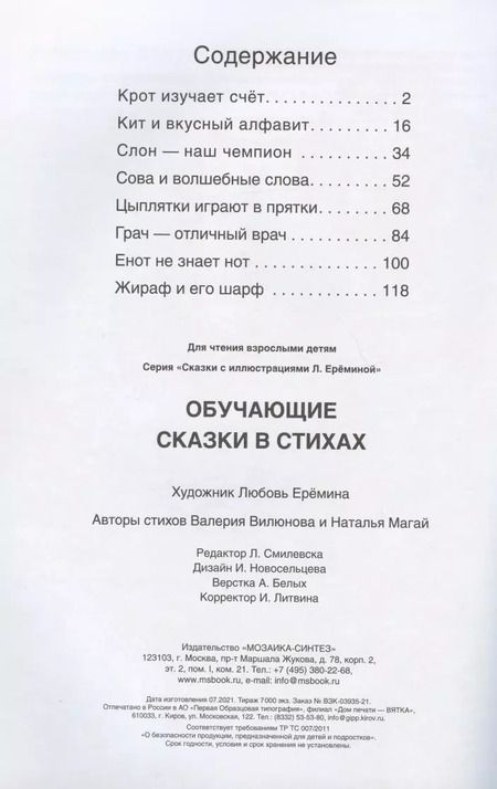 Фотография книги "Валерия Вилюнова: Обучающие сказки в стихах"