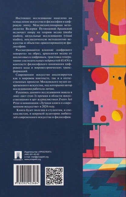 Фотография книги "Валерия Владимировна: Искусство и философия в цифровую эпоху: от человека к машине: монография"