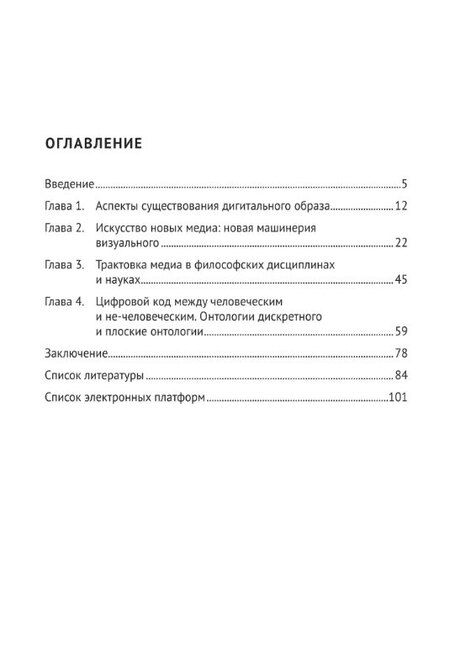 Фотография книги "Валерия Владимировна: Искусство и философия в цифровую эпоху: от человека к машине: монография"