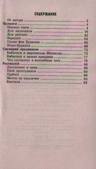 Фотография книги "Валерия Воронцова: 500 будилок для детей"
