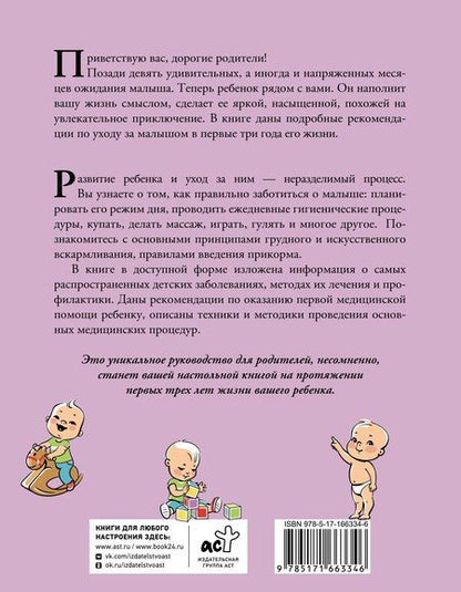 Фотография книги "Валерия Вячеславовна: Развитие ребенка и уход за ним от рождения до трех лет"