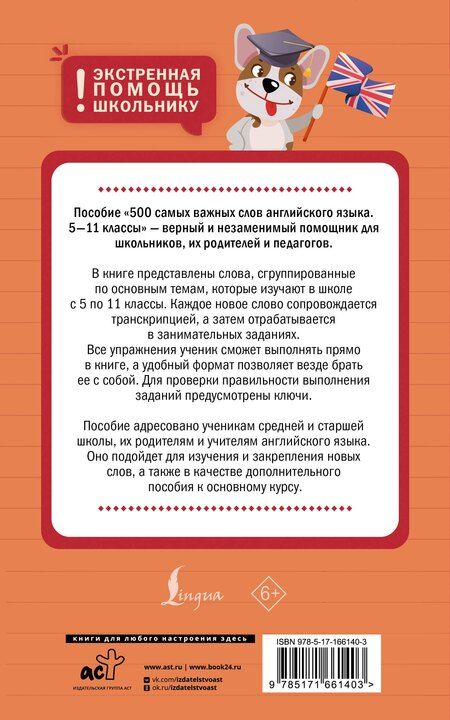 Фотография книги "Валерия Евгеньевна: Английский язык. 5–11 классы. 500 самых важных слов"