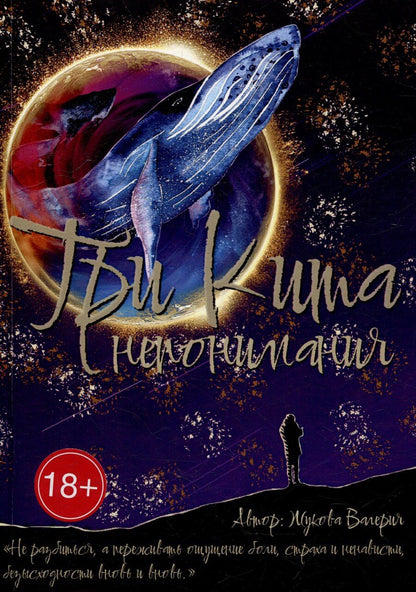Обложка книги "Валерия Жукова: Три кита непонимания"