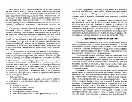 Фотография книги "Валерия Зуева: История медицины. Учебное пособие для СПО"