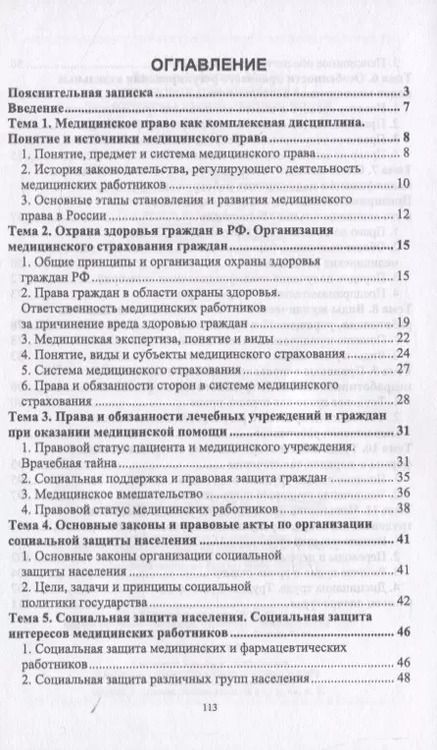 Фотография книги "Валерия Зуева: Правовое обеспечение профессиональной деятельности. Учебник для СПО"