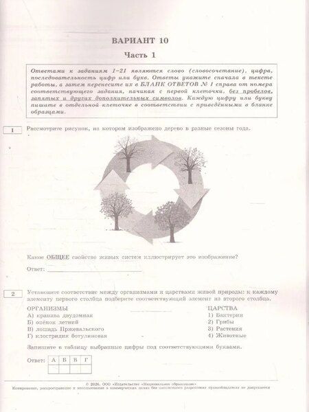 Фотография книги "Валерьян Сергеевич: ОГЭ 2026. Биология. Типовые экзаменационные варианты. 10 вариантов"